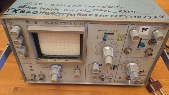 Осциллограф С1-65А