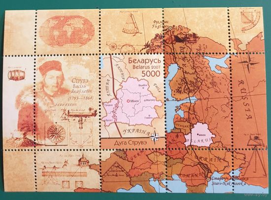 2007 Памятник Всемирного наследия "Дуга Струве"Беларусь