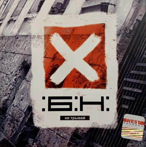CD :B:N: - Не Трывай (2004)