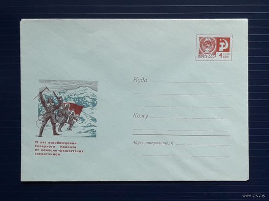 СССР 1968 ХМК худ.Медведев. 25 лет освобождения Северного Кавказа.