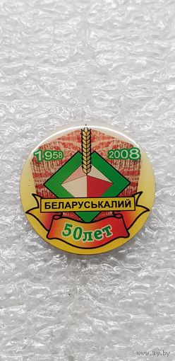 50 лет Беларуськалий Беларусь 1958-2008