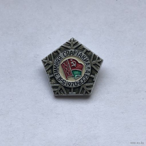 5-я Зимняя Спартакиада БССР 1970