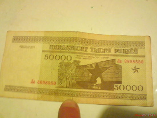 Купюра 50 000 НБ РБ