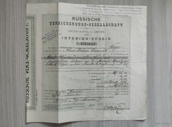 Русское Страховое Общество,полис на немецком языке 1917 год.