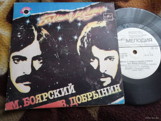 Виниловая пластинка. Миньон. Михаил Боярский. 7"