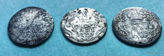 Сборный лот. Гривенник 1748, 1770, 1792