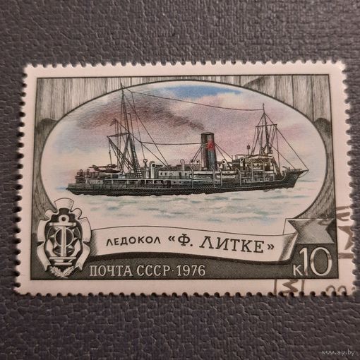 СССР 1976. Ледокол Ф.Литке. Марка из серии