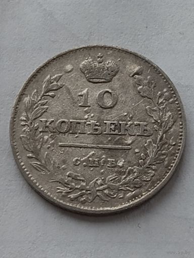 10 копеек 1811 года СПБ ФГ( Александр l)