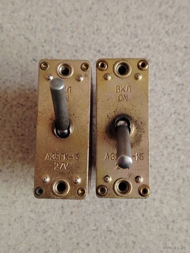 2 шт. Автомат защиты сети АЗРГК-15