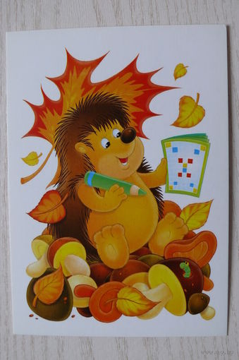 Современная открытка; Ежик, осень, грибы, кроссворд; чистая.