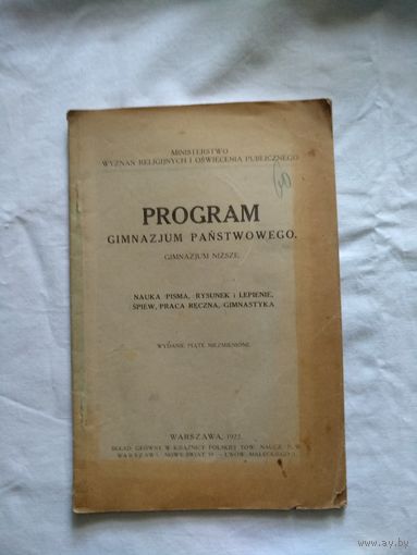Program Gimnazjum panstwowego. Warszawa. 1922 год