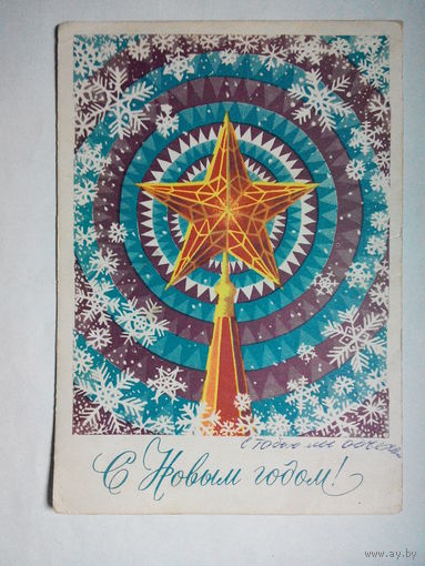 Ренков Г., С Новым Годом ! 1971 год #0056-NG1P28