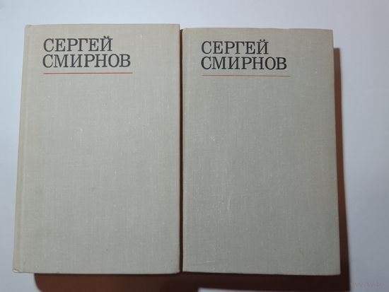 Сергей Смирнов Стихотворения, пародии Том 1,2