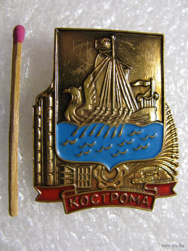 Знак. город Кострома. тяжёлый