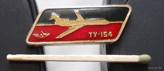 ТУ-154. Аэрофлот. лак. Ак-20