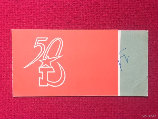50 лет Великого Октября. Киностудия им. Довженко.