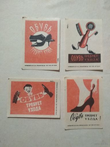 Спичечные этикетки ф.Красная звезда. Обувь требует ухода.1962 год