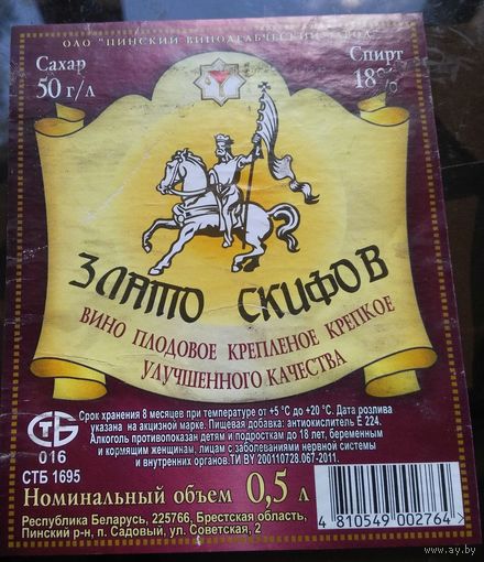 Этикетка Вино Злато скифов Пинск