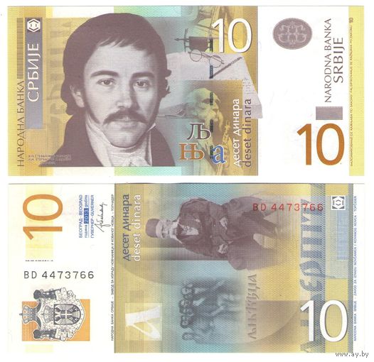 Сербия 10 динаров 2013 год UNC