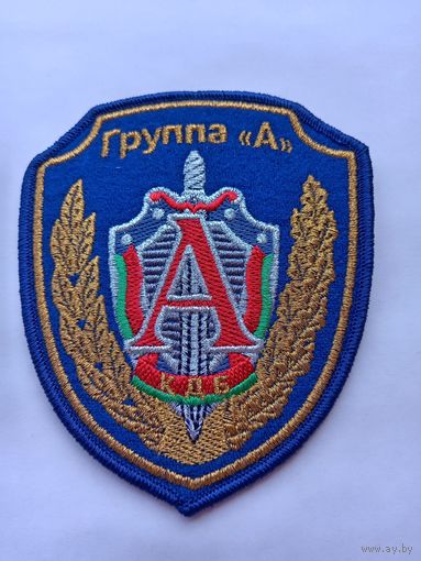 Группа "А".