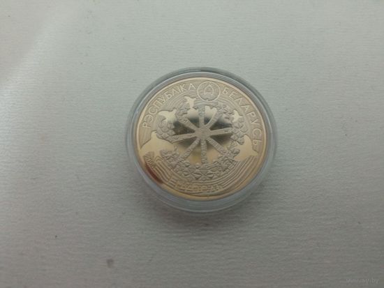 Легенда о кукушке - Легенда пра зязюлю. 1р. 2008г с рубля