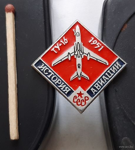 ТУ-16. История авиации СССР. Аш-18