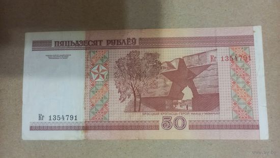 50 рублей 2000 серия Кг редкая