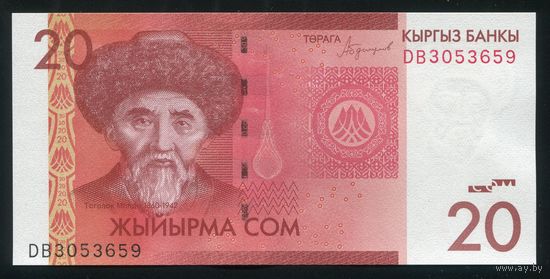 Кыргызстан (Киргизия) 20 сом 2016 г. P24b. Серия DB. UNC