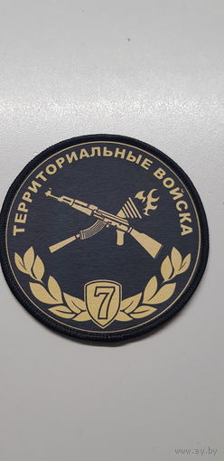 Шеврон территориальные войска Минск Беларусь