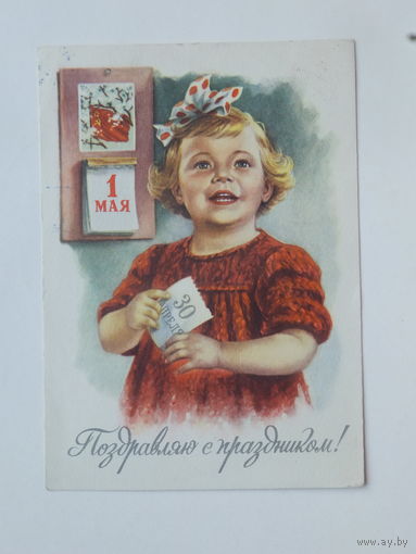 Гундобин 1 мая 1960 10х15 см