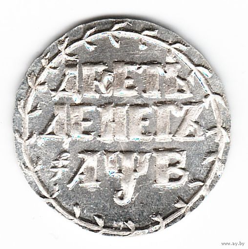 10 Денег 1702 год серебряная копия