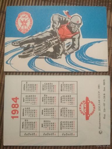 Карманный календарик.1984 год. Лотерея ДОСААФ