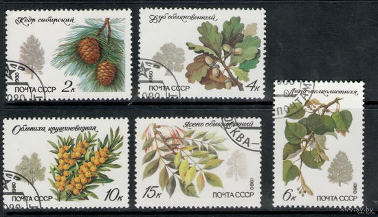 1980 СССР. Деревья и кустарники. Полная серия. Гашеная