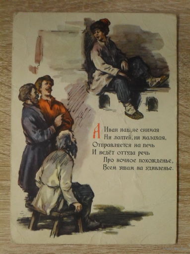 ЧИСТАЯ ОТКРЫТКА СССР. "КОНЕК-ГОРБУНОК." худ. В. КУПРИЯНОВ. 1957 год.