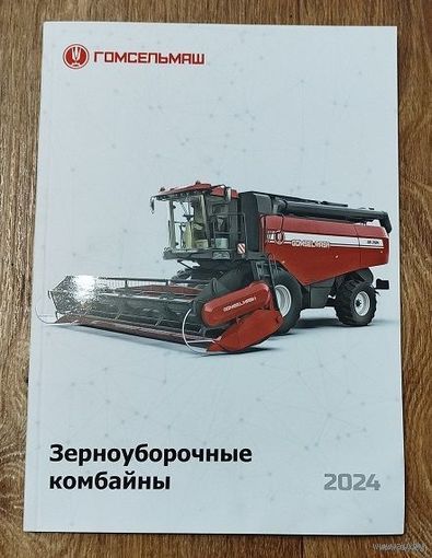 Каталог- Гомсельмаш.
