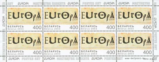 Искусство плаката. EUROPA Беларусь 2003 год (510а) 1 буклет