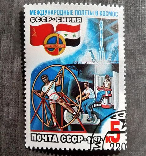 Марка СССР 1980 год Международные полеты