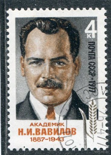 СССР 1977.. Академик Н.И. Вавилов