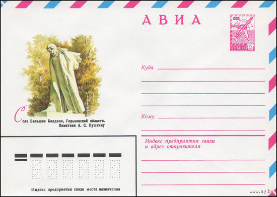 Художественный маркированный конверт СССР N 13790 (13.09.1979) АВИА  Село Большое Болдино, Горьковской области. Памятник А.С. Пушкину