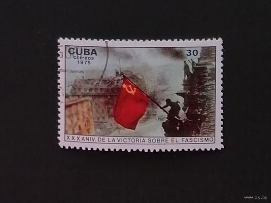Куба /1975/ Взятие Берлина. ВОВ. Флаг СССР