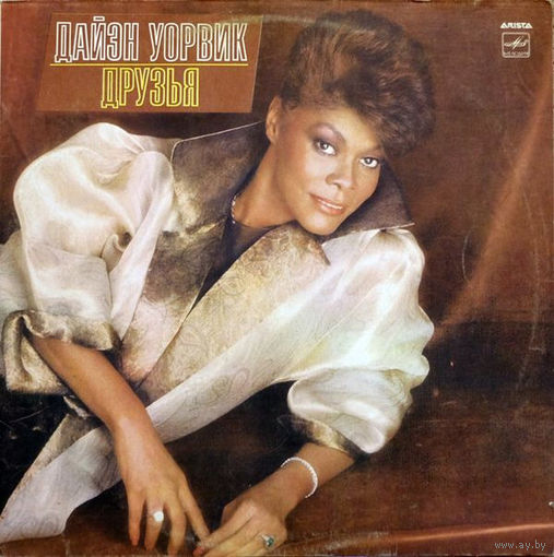 Дайэн Уорвик – Друзья, LP 1986