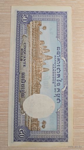Комбоджа 50 Риел