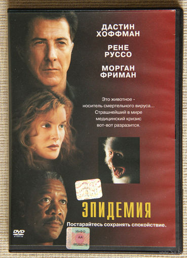 Эпидемия DVD