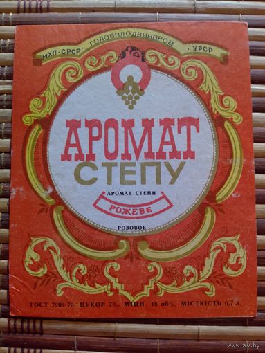 Этикетка от вина. УССР.