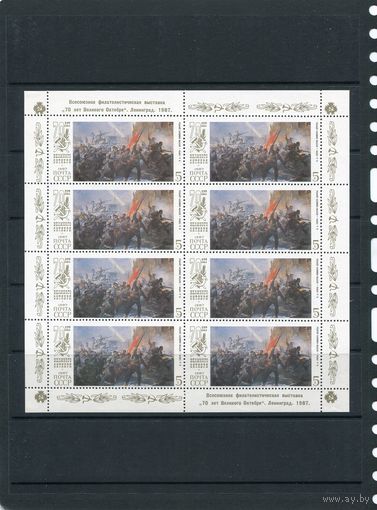 СССР 1987. 70 лет Октября. Малый лист с надпечаткой Филателистическая выставка. Ленинград
