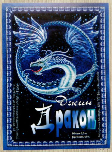 Этикетка.Водка.Витебский ЛВЗ.00203 Б.
