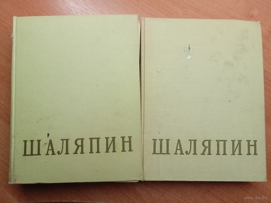"Федор Иванович Шаляпин" в 2 томах