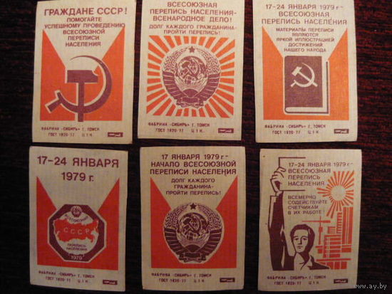 Спичечные этикетки.Перепись населения-79.Томск.ф-ка Сибирь