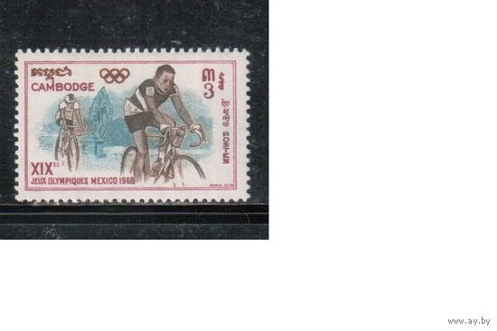 Камбоджа-1968(Мих.238) , ** , Спорт, Велоспорт , Велосипеды