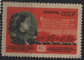 Заг. 1706. 1954. Литовская поэтесса Саломея Нерис. ЧиСт.